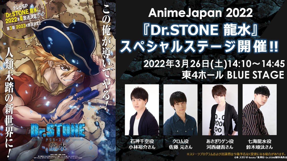 Dr.STONE  3月26日のAnimeJapan 2022にてキャスト登壇ステージ開催!
