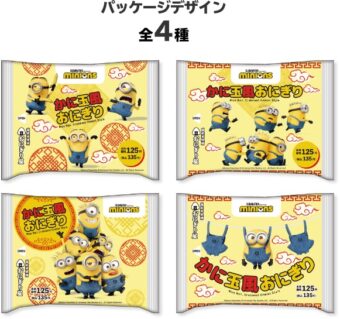 ミニオン ローソン 7月13日よりオリジナル商品発売