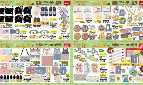 まめきちまめこ × アベイル 3月18日よりシュールなデザインの雑貨登場!