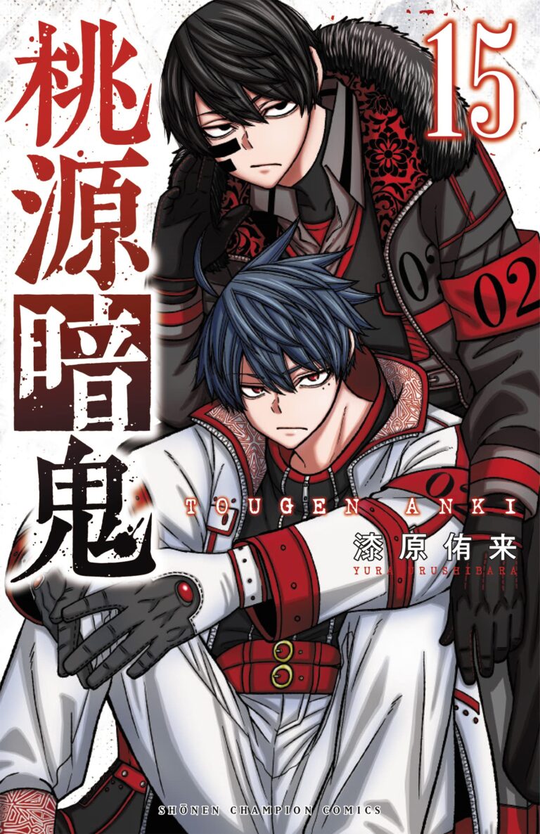 漆原侑来「桃源暗鬼」第15巻 6月8日発売! 書店購入特典も!