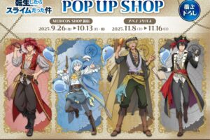 転スラ パイレーツver. ストア in 東京・大阪 9月26日より開催!
