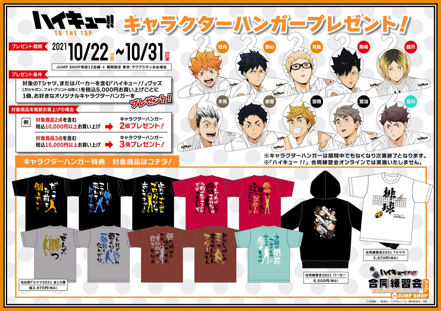 ハイキュー 合同練習会 Tシャツ 影山 Lサイズ - アニメグッズ