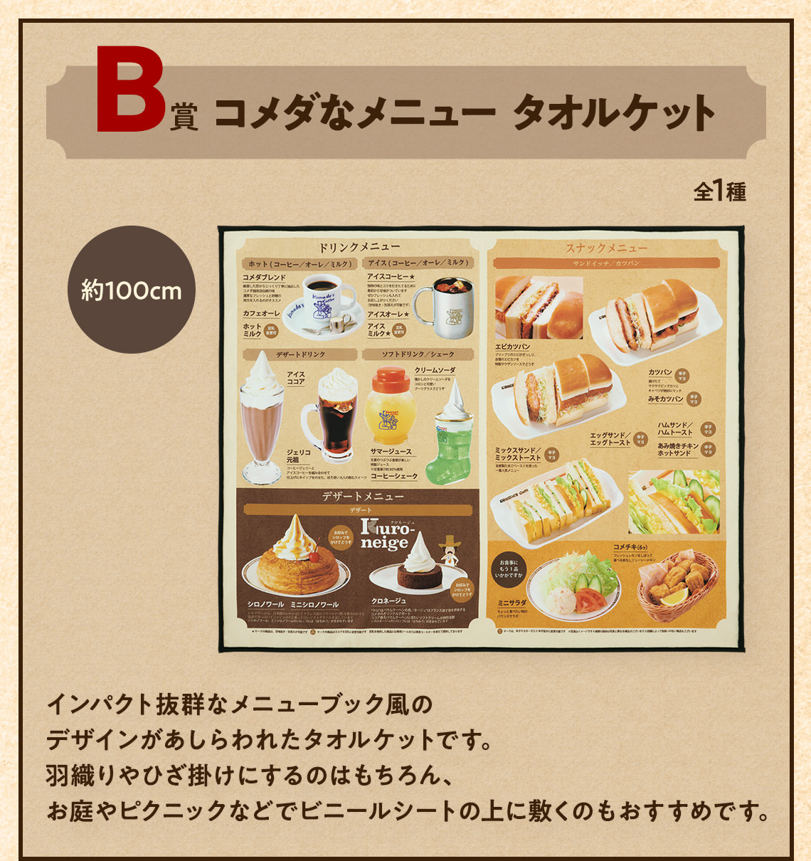 コメダ珈琲 一番くじ 大好評に応えて10月8日より一部ファミマにて再販!