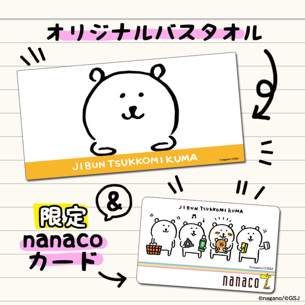 アニメ ナナコカード付きグッズをご紹介 ナナチカードは1 7 2 6予約受付