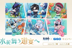 原神 キャンペーン in GiGO (ギーゴ) 12月7日よりコラボ実施!