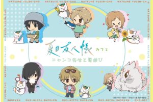 夏目友人帳 カフェ in 渋谷/大阪/北海道 8月上旬よりコラボ開催!