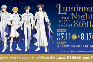 WIND BREAKER カフェ in きゃらドリ!! 7月11日よりコラボ開催!