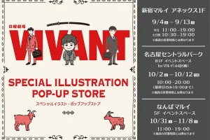 VIVANT ポップアップストア in 東京/愛知/大阪 9月4日より順次開催!