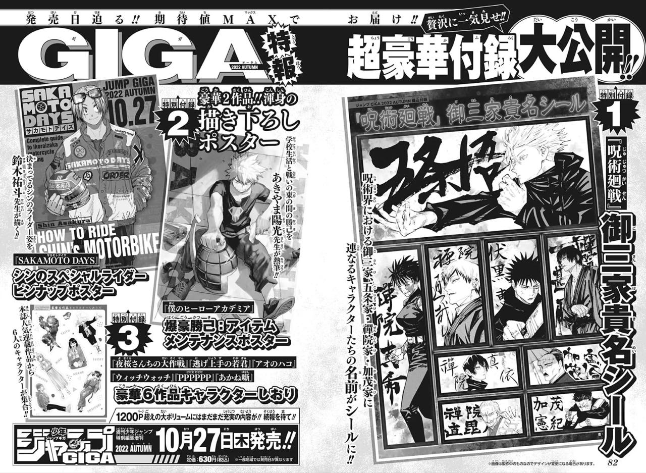 人気商品！！ ジャンプGIGA 特典まとめ売り - 通販