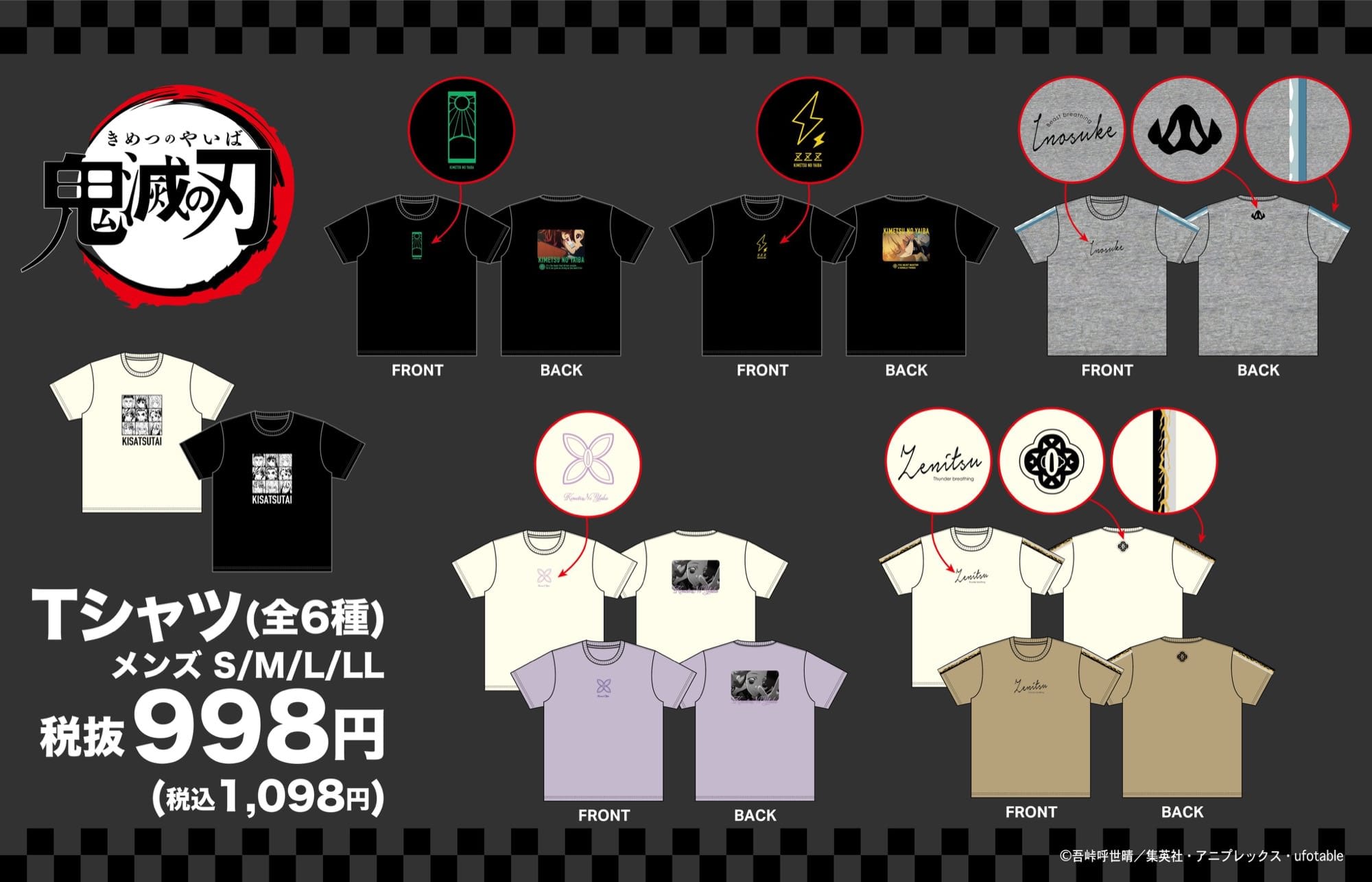 鬼滅の刃 ドンキホーテ全国 3月26日より鬼滅tシャツ発売