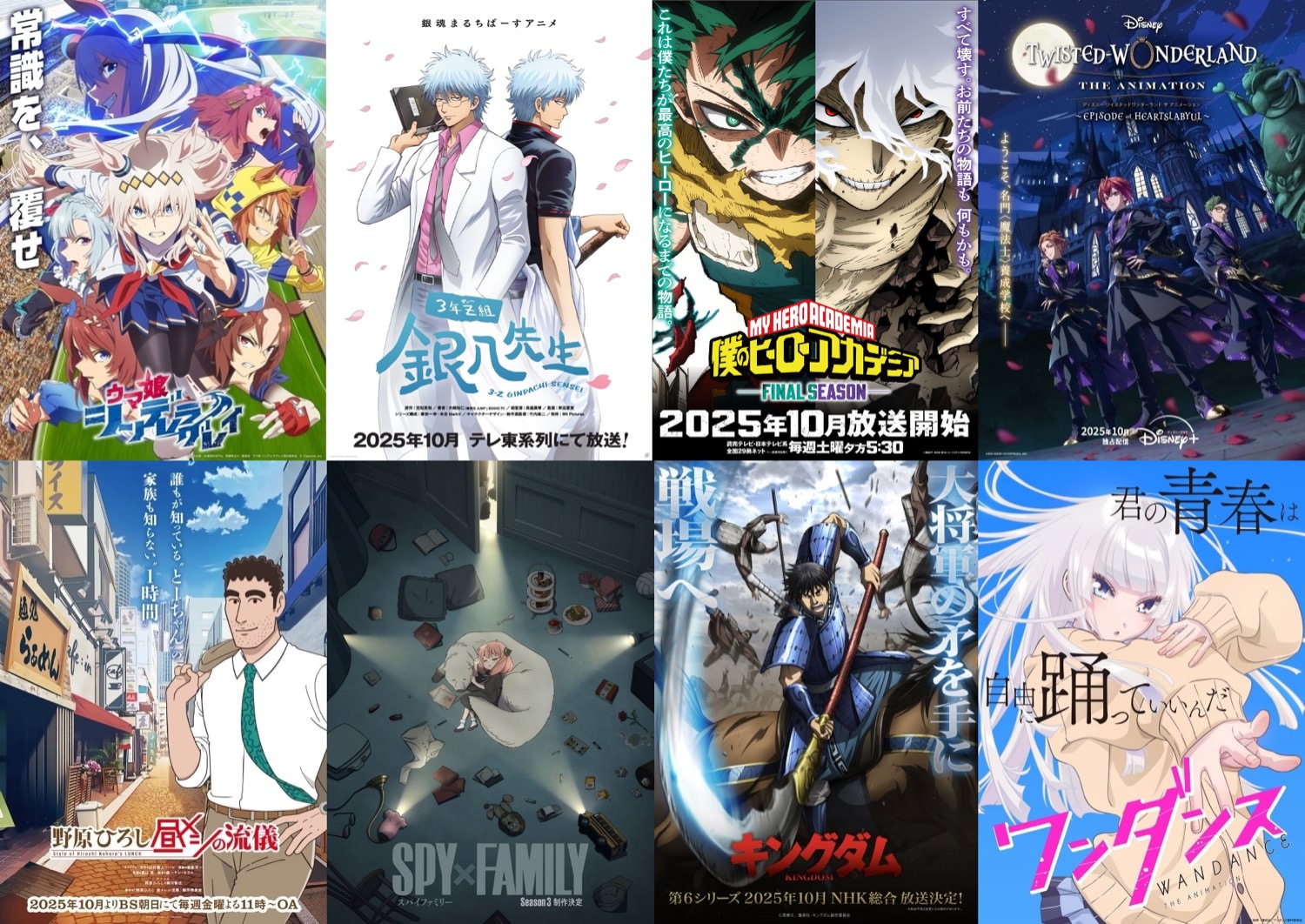 2025年 秋アニメ 一覧 何月から? | 今季アニメ化する作品を総まとめ!