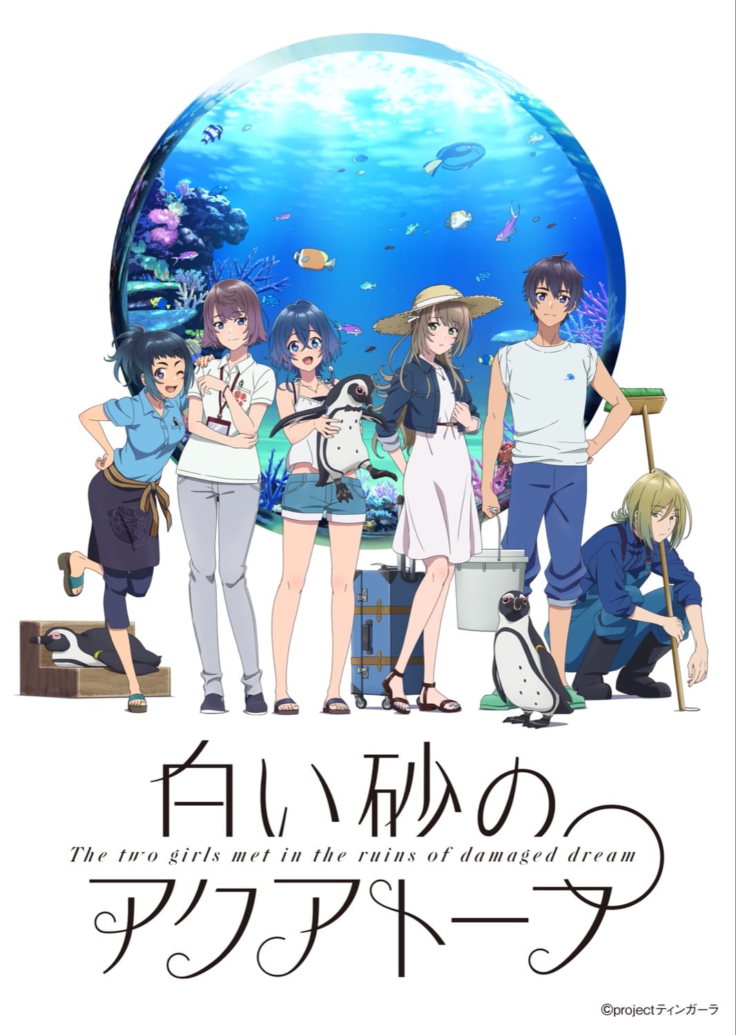 TVアニメ「白い砂のアクアトープ」7月8日放送開始! 追加キャストも発表!