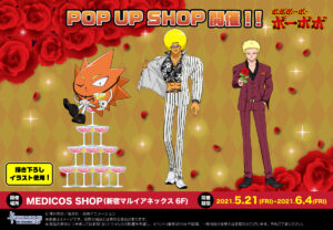 ボボボーボ・ボーボボ ポップアップストア in 新宿マルイ 5.21-6.4 開催!