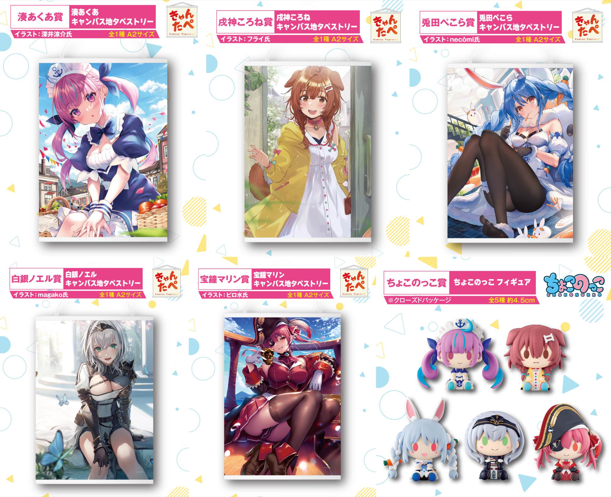 ホロライブ × 一番くじ 描き下ろしグッズ ファミマ等に6月18日より登場!