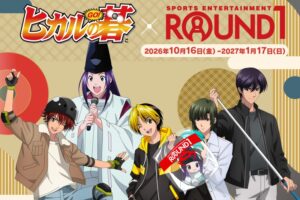 "Hikaru no Go" × Round One: Collaboration Event at All Locations Starting October 16!