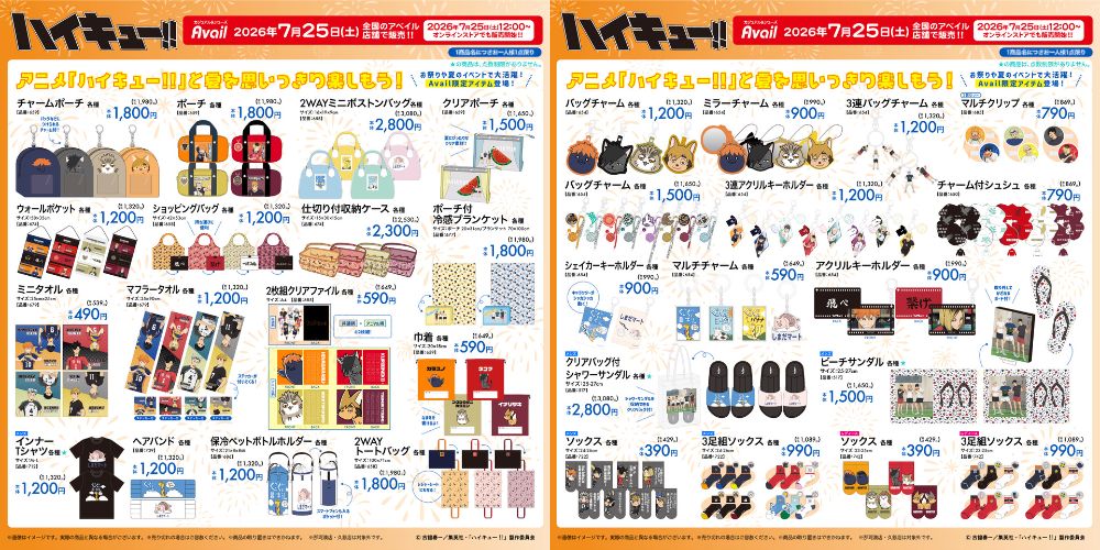 ハイキュー!! × アベイル 夏の新作アイテム 7月25日より順次発売!