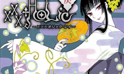 Xxxholic 戻 ホリック レイ ヤングマガジンにて連載再開