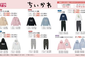 ちいかわ × しまむら 12月7日より冬にぴったりなコラボアイテム登場!