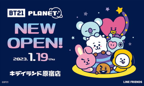 BT21 PLANET in 原宿 1月19日よりオフィシャルショップオープン!