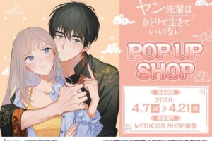 ヤン先輩はひとりで生きていけない ポップアップストア in 新宿 4月7日より開催!