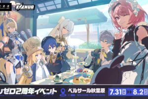 ゼンゼロ 2周年オフラインイベント in 秋葉原 7月31日より開催!
