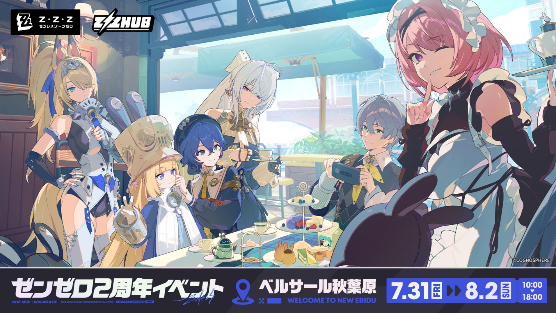 ゼンゼロ 2周年オフラインイベント in 秋葉原 7月31日より開催!