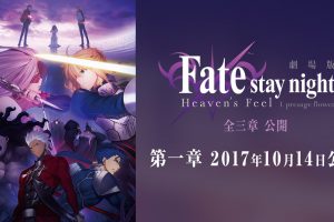 [詳細追加] 劇場版アニメ Fate/stay night x アニメイトカフェ 9/15-10/9 開催
