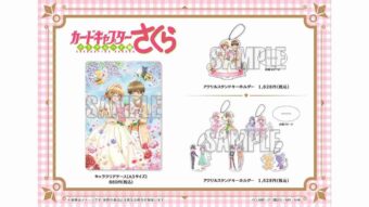 カードキャプターさくら展 In マルイ 8月6日より開催