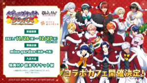 Obey Me! (おべいみー!)カフェ in 池袋・大阪にて11月26日よりコラボ開催!
