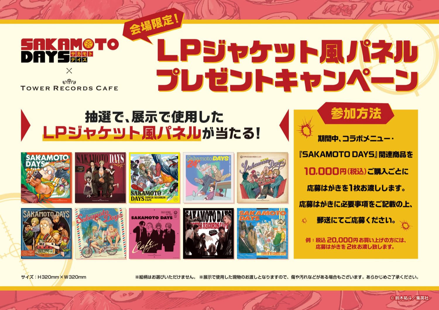 SAKAMOTO DAYS カフェ in TOWER RECORDS CAFE 5月16日より開催!