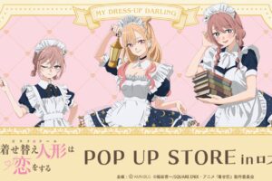 着せ恋 × 星空メイド ストア in ロフト 東京/大阪/愛知 3月13日より開催!
