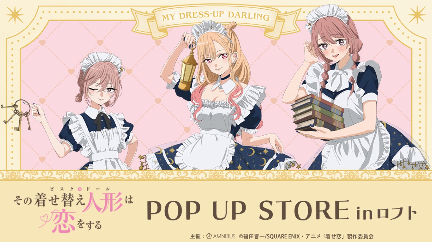 着せ恋 × 星空メイド ストア in ロフト 東京/大阪/愛知 3月13日より開催!