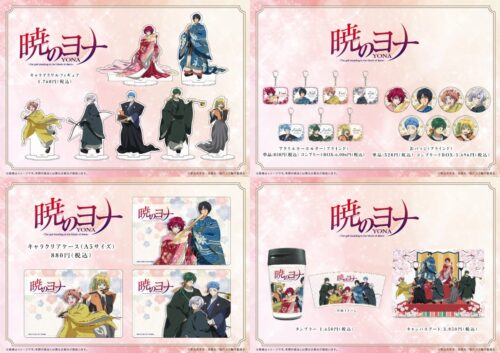 暁のヨナ ハク・ゼノらの描き下ろし ひな祭りVerグッズ 4月下旬発売!