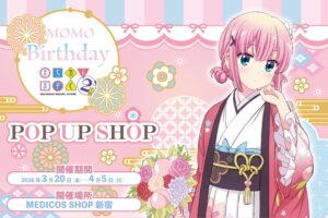 まちカドまぞく "桃 Birthday" ストア in 新宿 3月20日より開催!