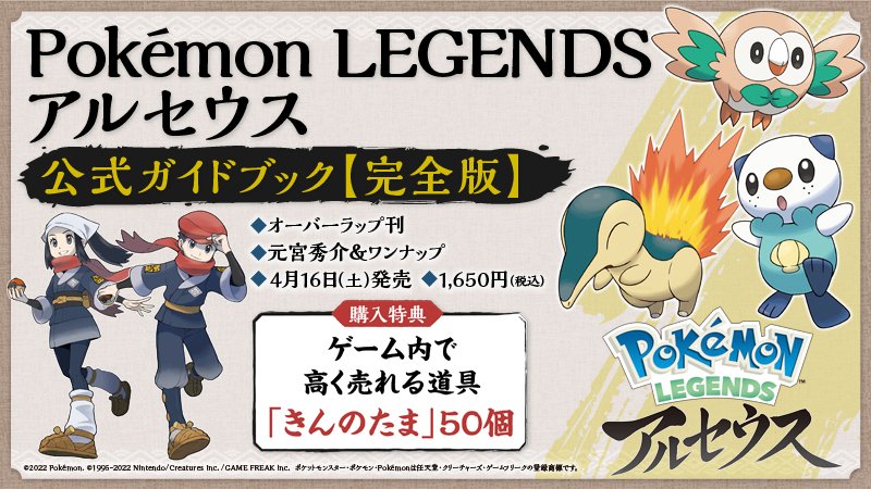 ポケモン アルセウス 公式ガイドブック 購入特典付きで 4月16日発売