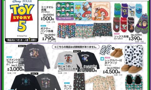 トイストーリー他ディズニーアイテム 9月19日よりアベイルに登場!