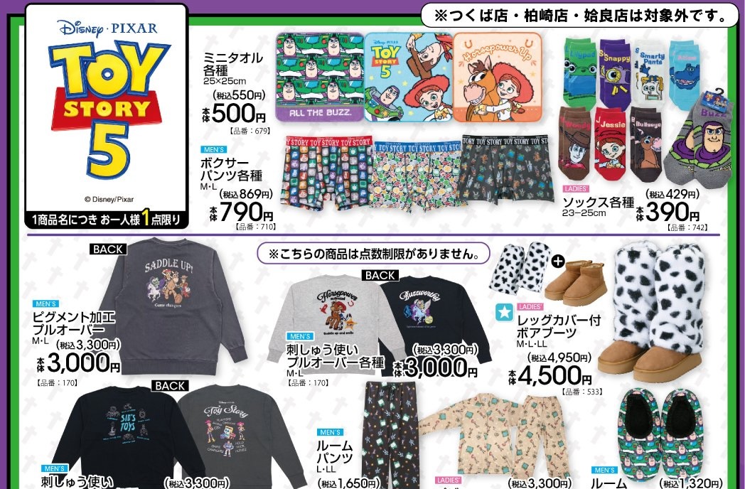トイストーリー他ディズニーアイテム 9月19日よりアベイルに登場!
