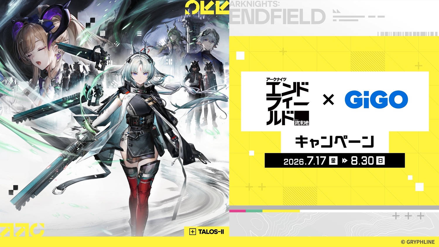 アークナイツ × GiGO 7月17日よりコラボキャンペーン実施!