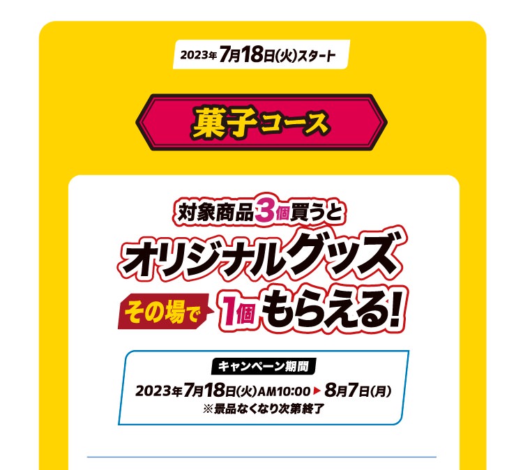 呪術廻戦 第2期 × ファミリーマート 7月18日よりキャンペーン実施!