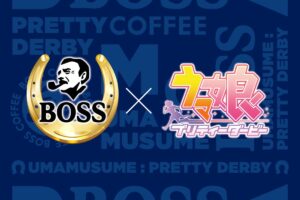 ウマ娘 × サントリーBOSS コラボ特設サイトがオープン!
