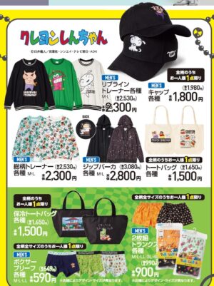 クレヨンしんちゃん × Avail全国 シロやワニ山さんらグッズ 8月5日発売!