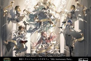 初音ミクシンフォニー 10周年記念 カフェ in 横浜 10月2日よりコラボ開催!