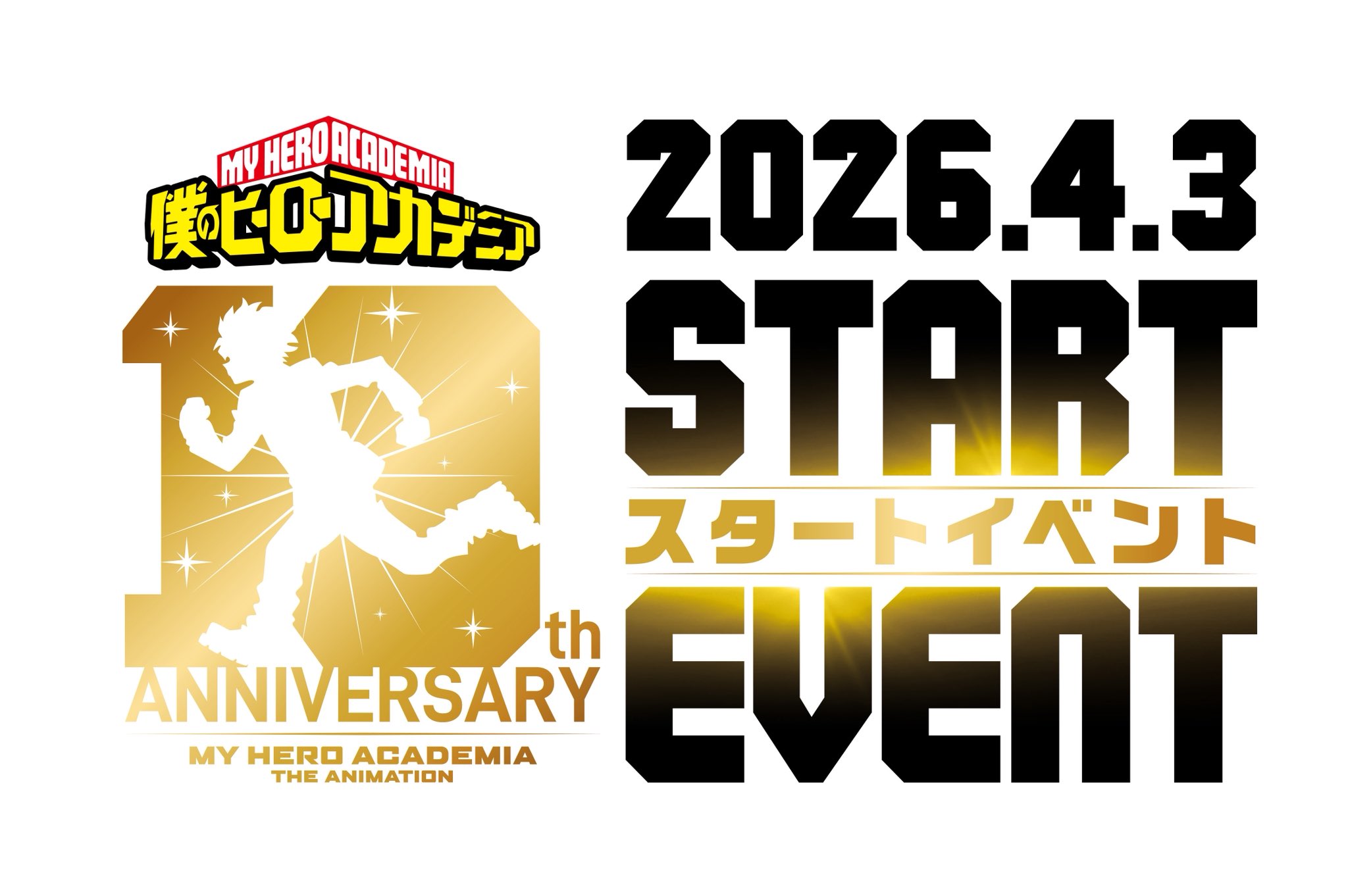 僕のヒーローアカデミア 10周年記念イベント 4月3日開催決定!