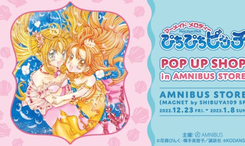 ⑧ぴちぴちピッチ namco コラボ 限定 ミニクッション AMNIBUS（アムニバス） on X: 