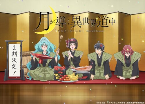 TVアニメ「月が導く異世界道中」第2期制作決定! キャストコメント到着!