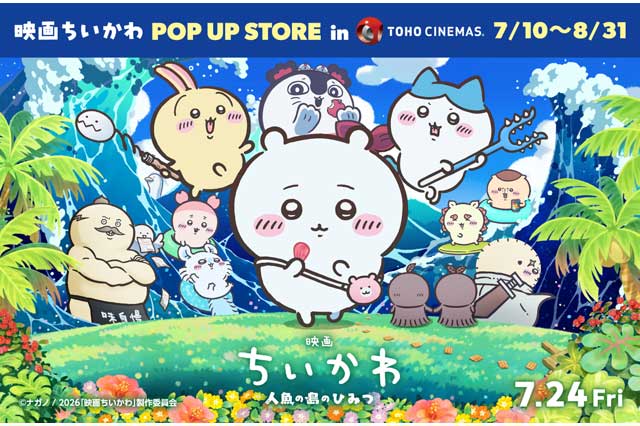 映画ちいかわ ストア in TOHOシネマズ25劇場 7月10日より開催!