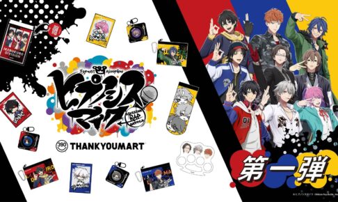 ヒプノシスマイク × サンキューマート 12月下旬より限定グッズ登場!