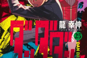 Yukinobu Ryu's "Dandadan" Latest Volume 25 to Be Released on September 4, 2026!