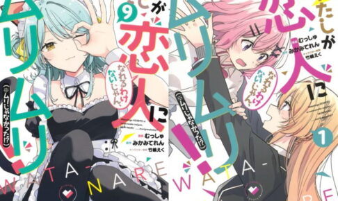 Mushu/Eku Takeshima’s “Watanare” Latest Volume 10 Hits Shelves December 17!