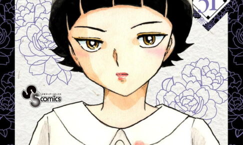 高橋留美子「MAO」最新刊 第31巻 2026年10月16日発売!